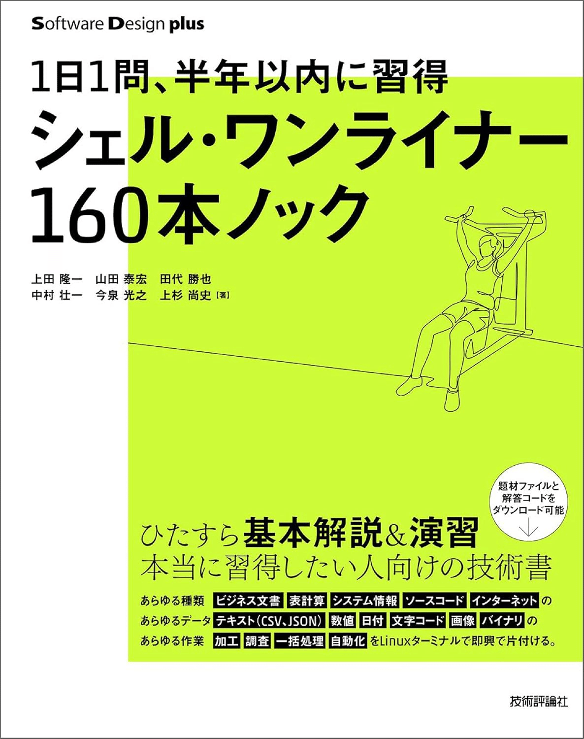 シェルスクリプトを学ぶためにおすすめの本/書籍7選｜webdrawer