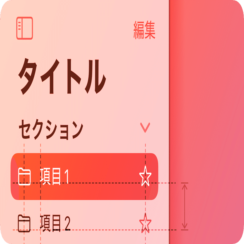 iOS ヒューマンインターフェース要点🍎に、よくみる実例パーツを添えて