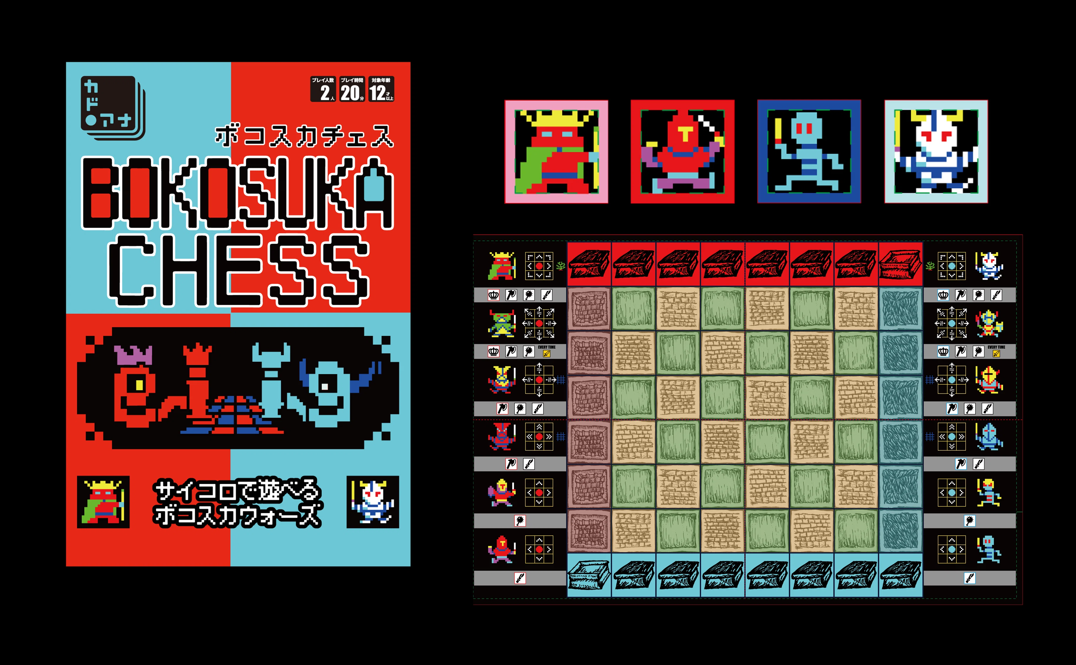 ボコスカチェス｜カドアナ【KADOKAWA×アナログゲーム】