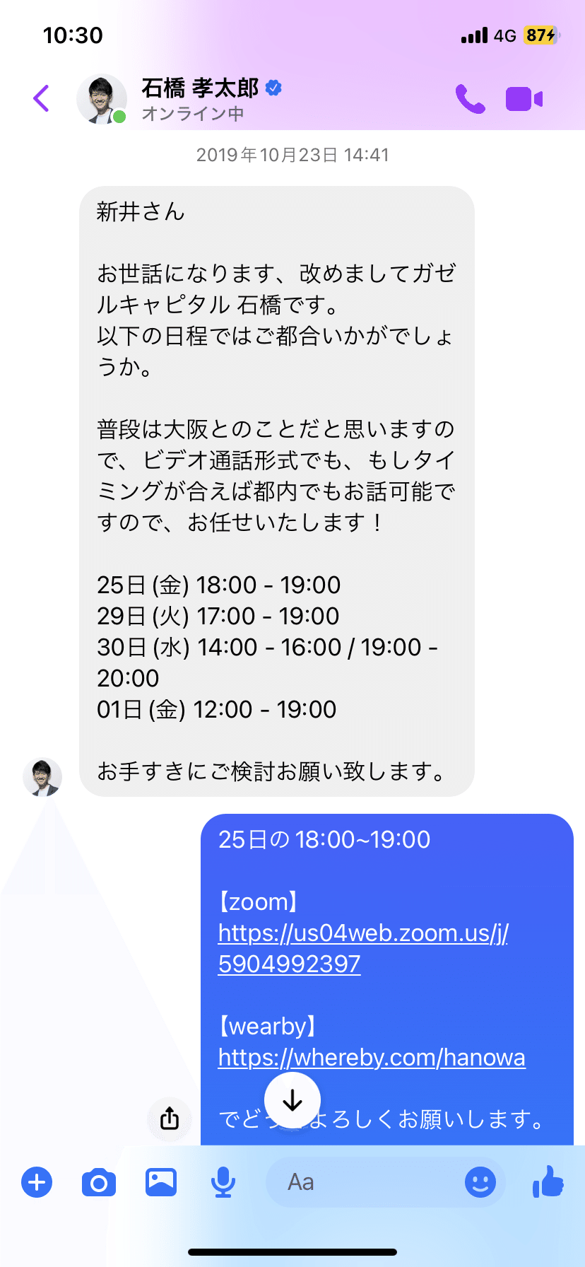 このオンライン面談後、11月1日に秋葉原のルノアールでお茶した。本当に資金が入ってびっくりした。