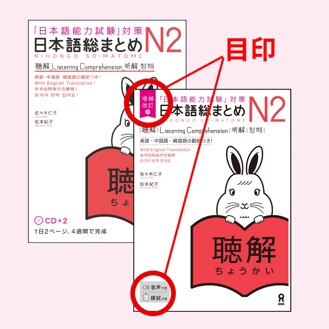 祝🎉聴解🐰増補改訂版刊行】『日本語総まとめ』シリーズの特長や増補