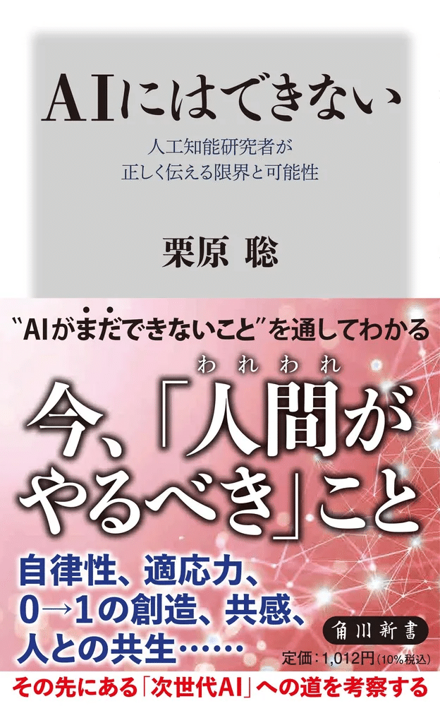 2024年11月】角川新書の新刊一覧｜KADOKAWA文芸「カドブン」note