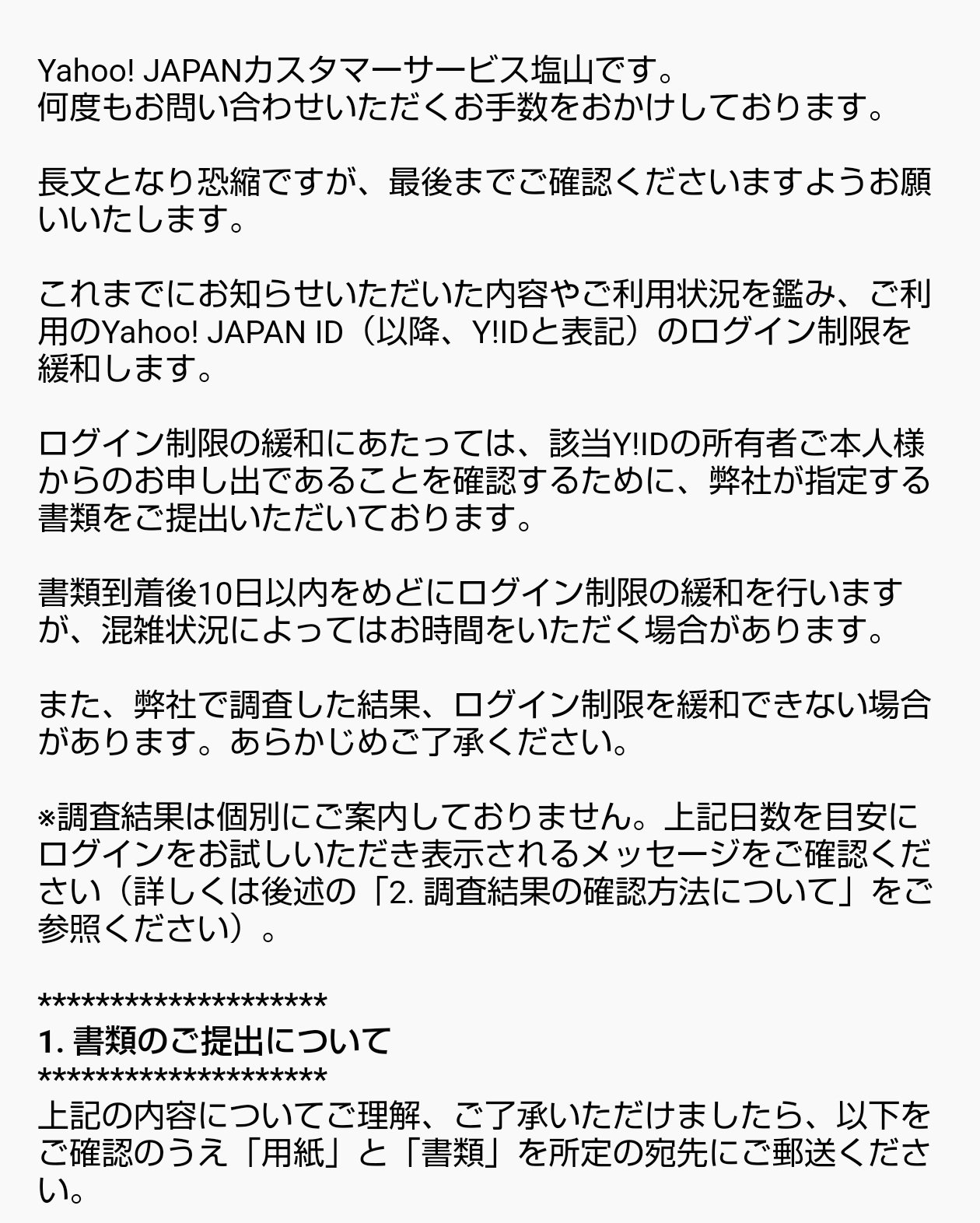 【コメント受付停止中】 Yahoo!JAPANと戦ってみた件｜kaz@Pinguist!