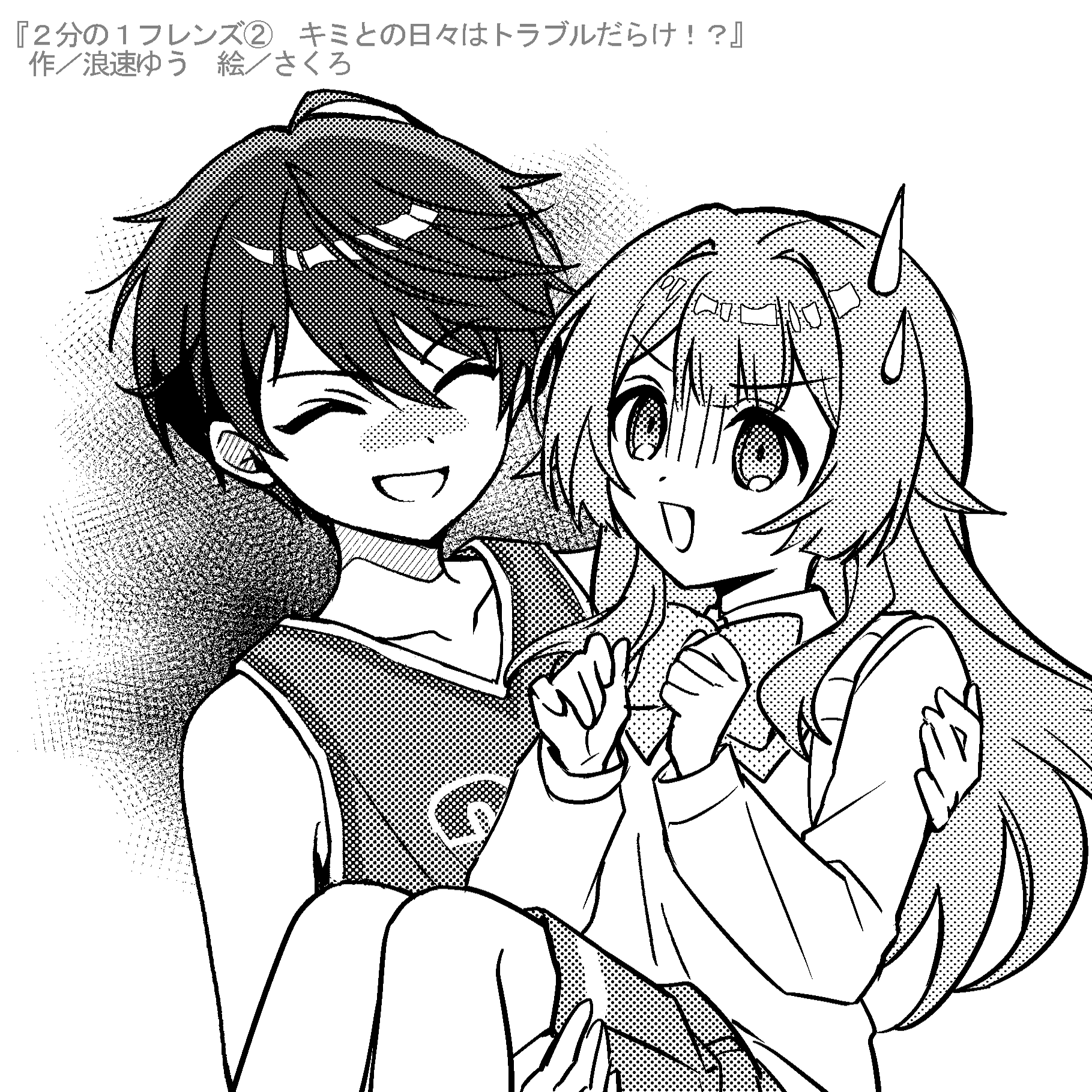 先行ためし読み！】2分の1フレンズ②｜角川つばさ文庫クラブ