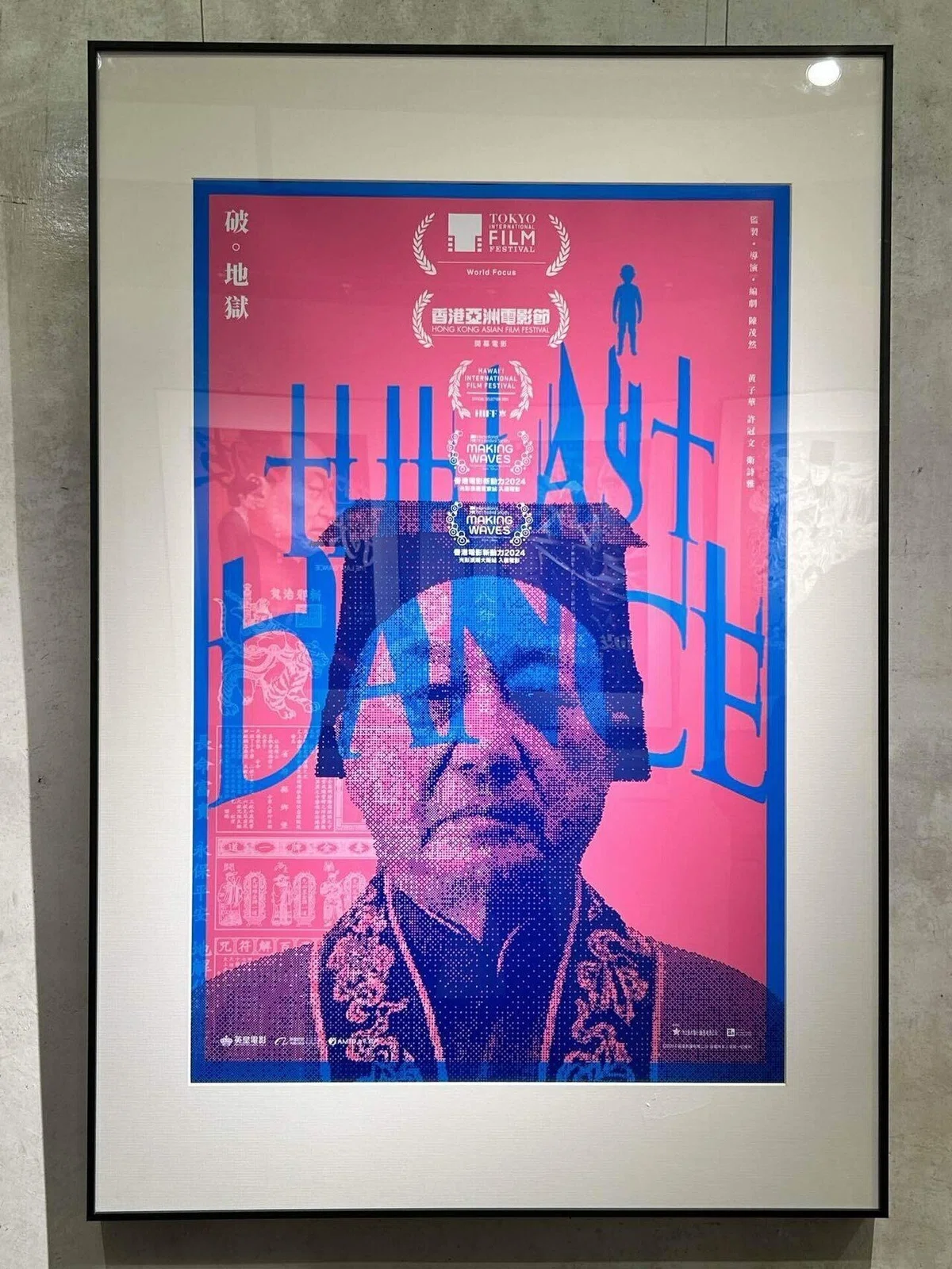 『破・地獄 The Last Dance』海報創作展/道具劇照展@Upper Deck Tai Nan 大南天梯 = 解説ツアーの内容と書籍 ...