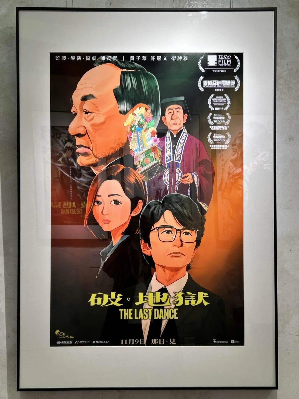 『破・地獄 The Last Dance』海報創作展/道具劇照展@Upper Deck Tai Nan 大南天梯 = 解説ツアーの内容と書籍 ...