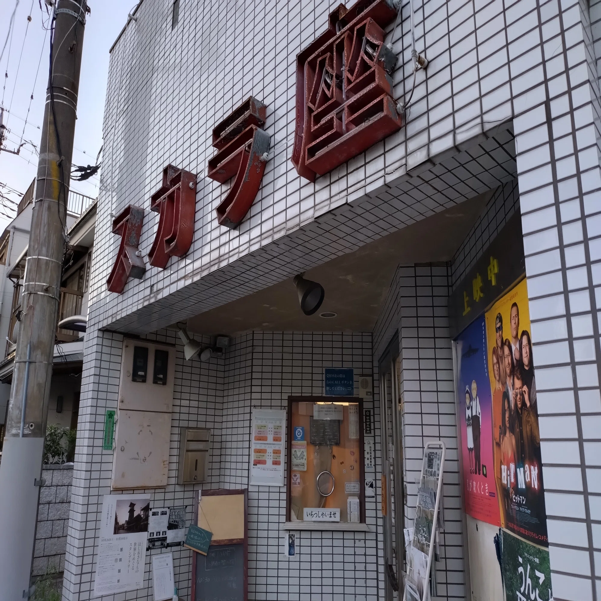 川越 スカラ 座