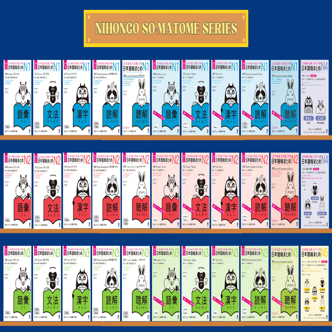 祝🎉聴解🐰増補改訂版刊行】『日本語総まとめ』シリーズの特長や増補