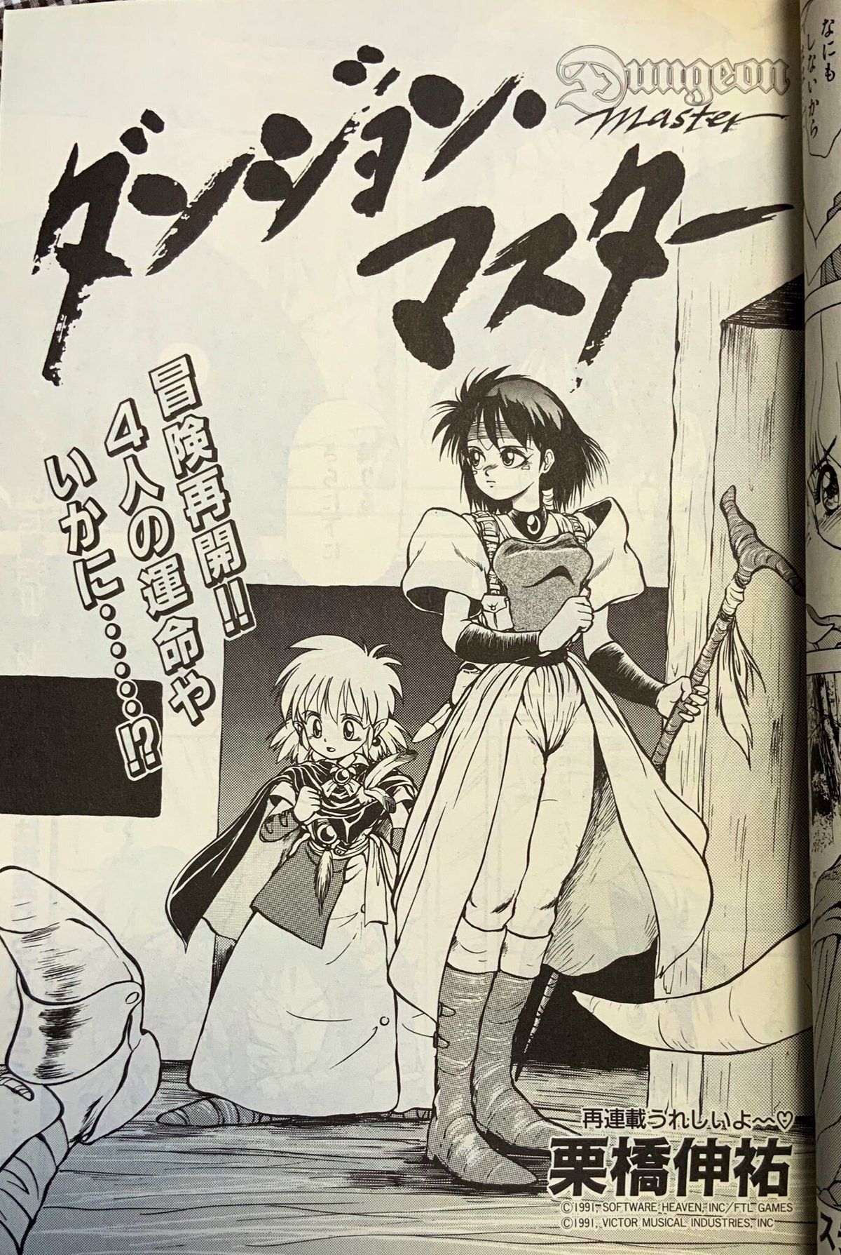忘れじの名作ダンジョン・マスター 追悼栗橋伸祐先生｜サイボーグMSX 