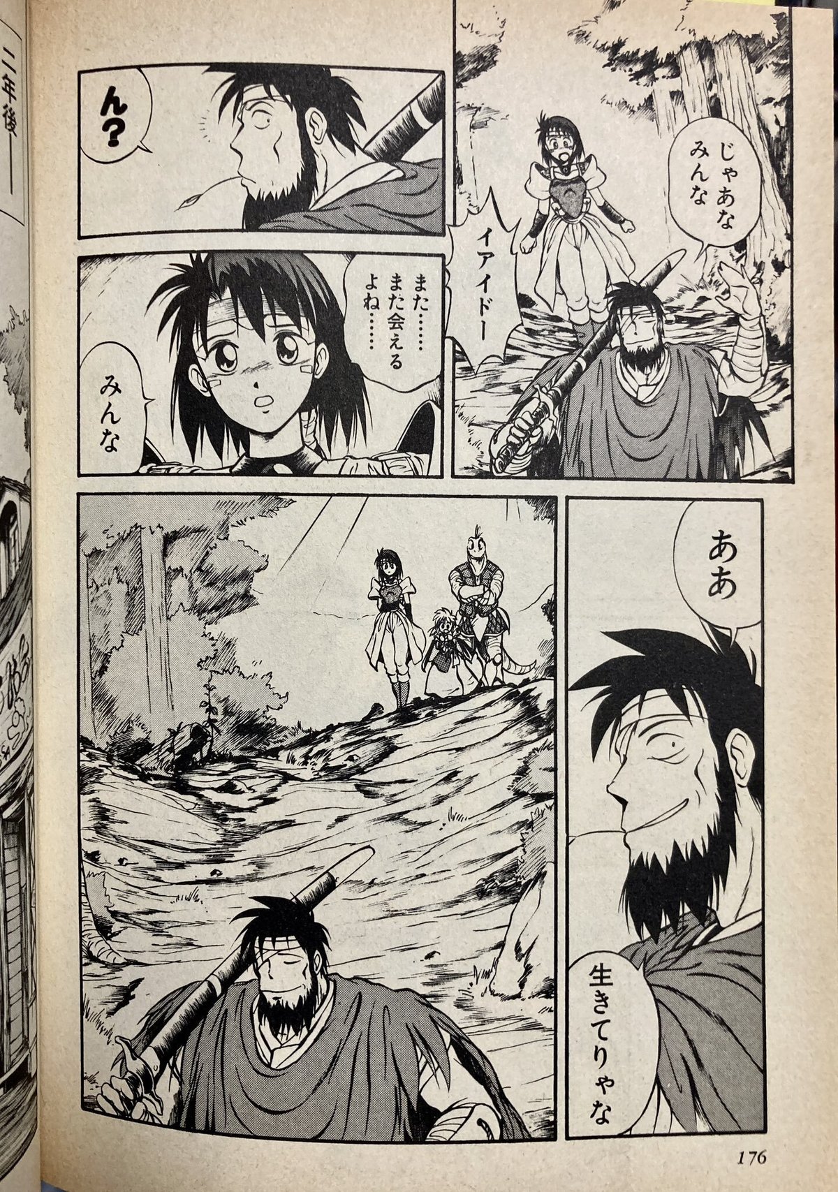 忘れじの名作ダンジョン・マスター 追悼栗橋伸祐先生｜サイボーグMSX 