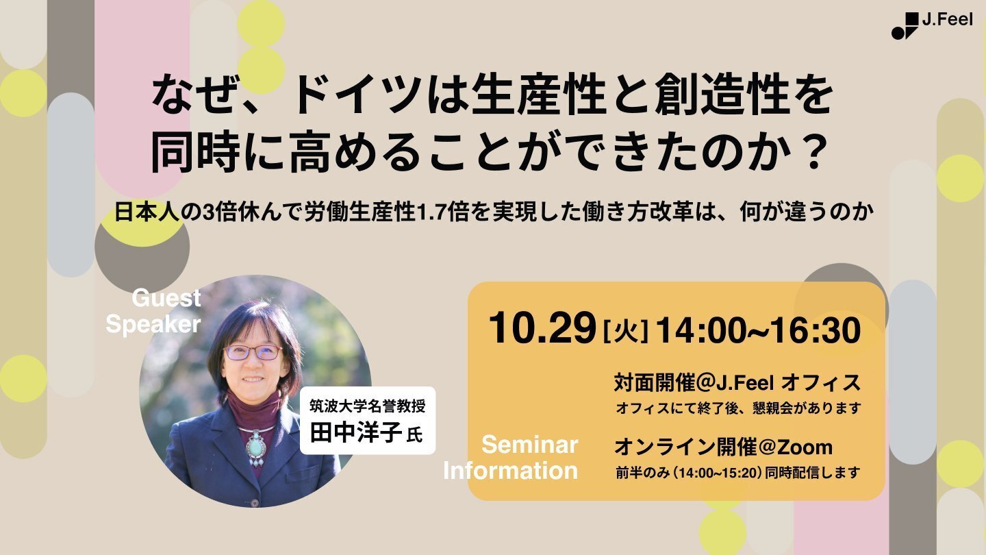 ドイツの働き方改革を学んだら、「効率的で多様な働き方」を実現する