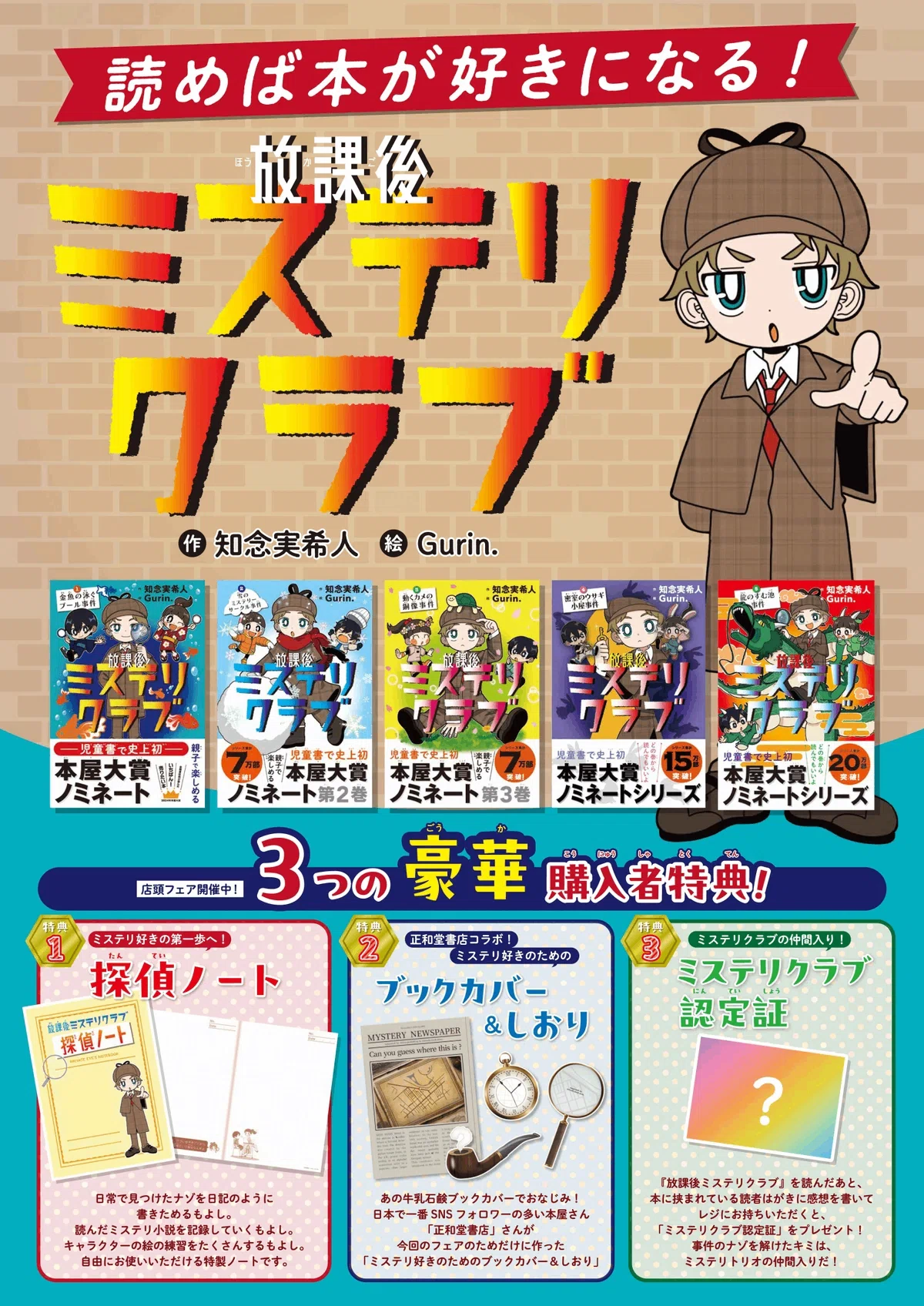 正和堂書店コラボ！ ミステリ好きのためのブックカバー＆しおり｜ライツ社