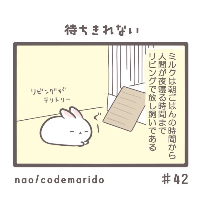 うさぎ4コマ漫画】＃42 待ちきれない｜nao/うさぎ好きなイラスト作家