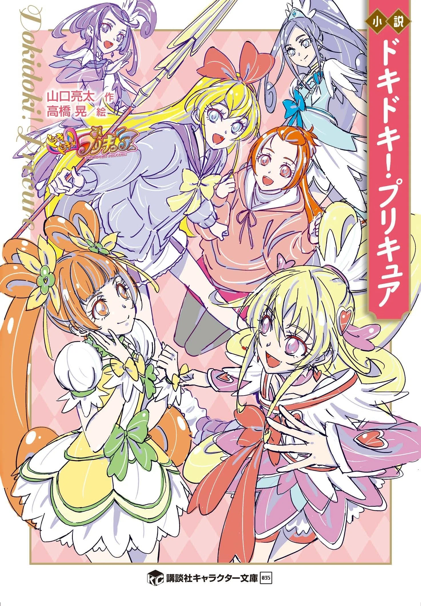 ■完売済み■　　　　　　☆謎解き好き必見！『江戸川乱歩賞受賞昨』× ２冊 講談社 江戸川乱歩賞受賞作『遊廓島心中譚』『小説 ドキドキ！プリキュア