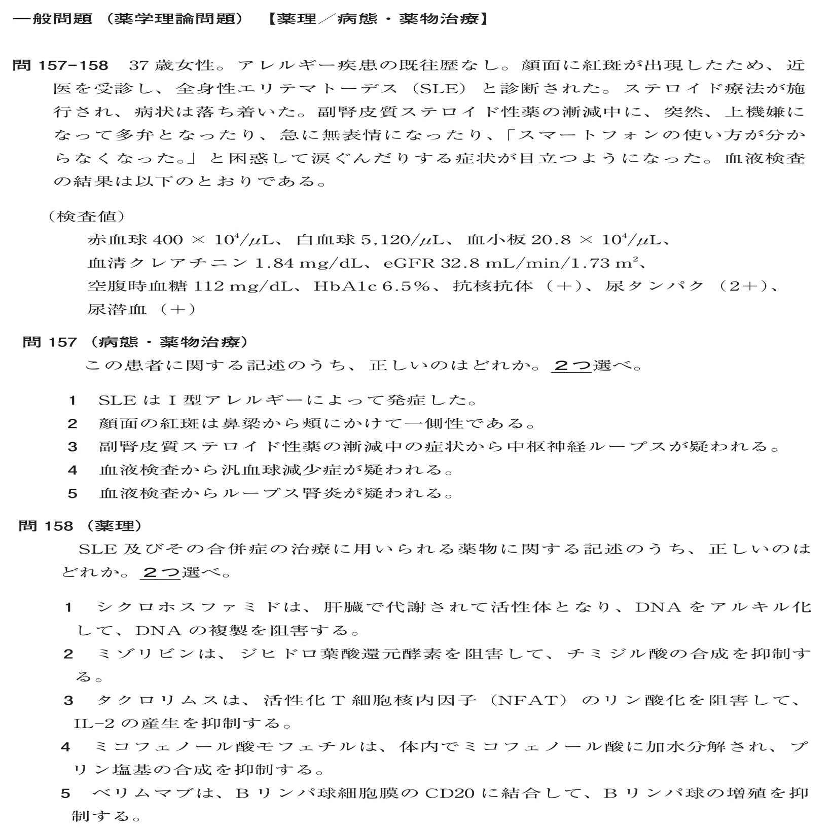 松廼屋｜論点解説 薬剤師国家試験対策ノート問 109-157-158【薬理