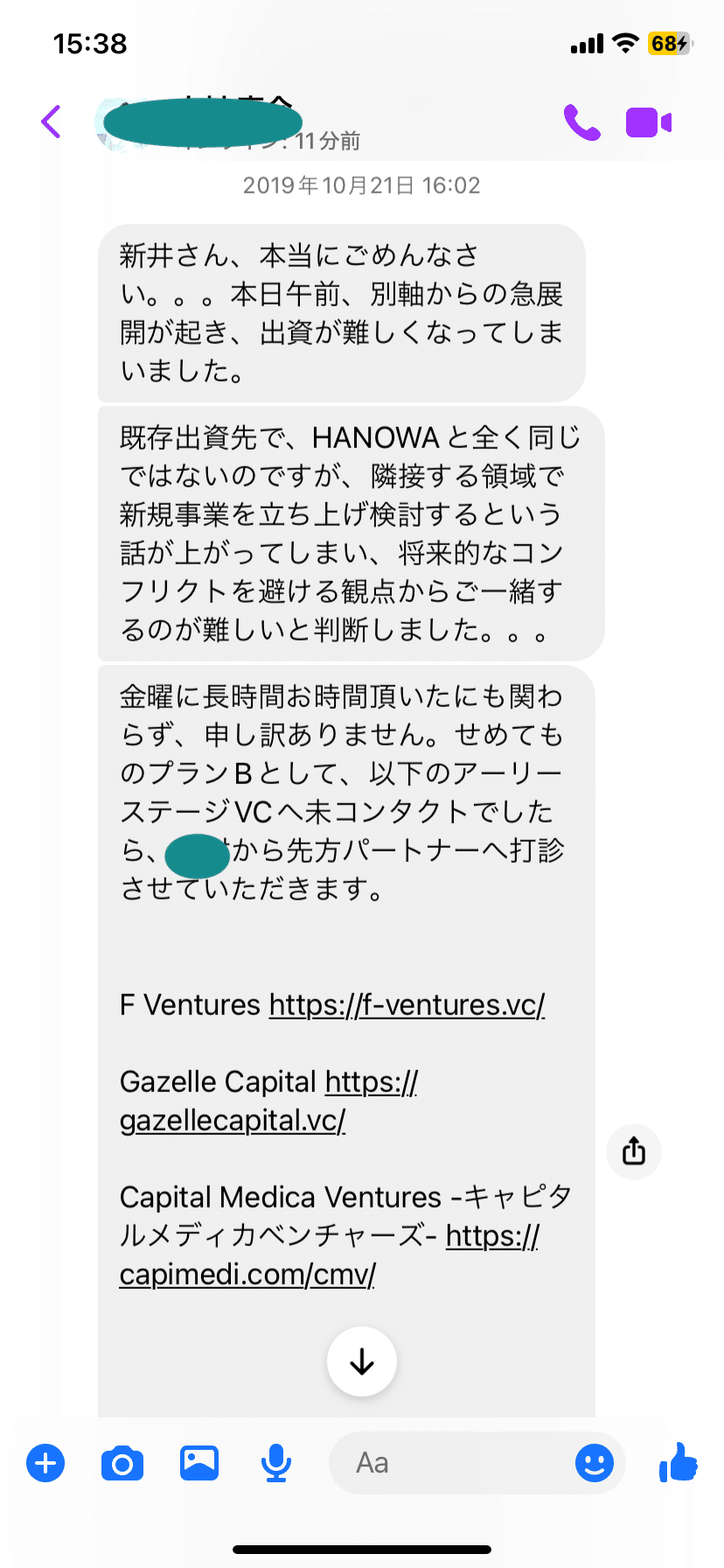 タームシートのやり取りをしてたので、新規の投資家アプローチを終えて1週間ほど経ったタイミングだった。