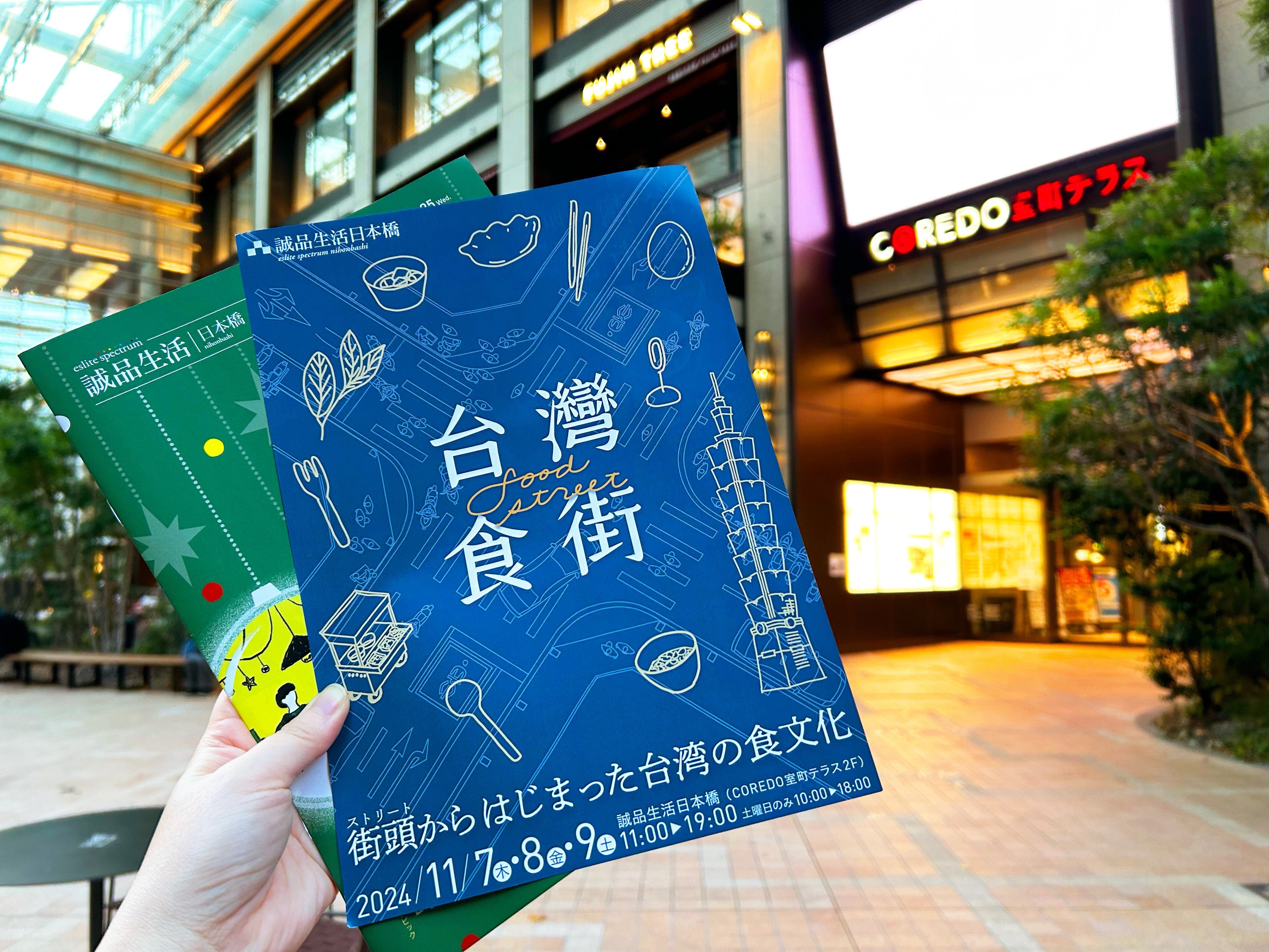 好吃な台湾食品ブランドが集結！「台灣食街（Food Street）」in誠品