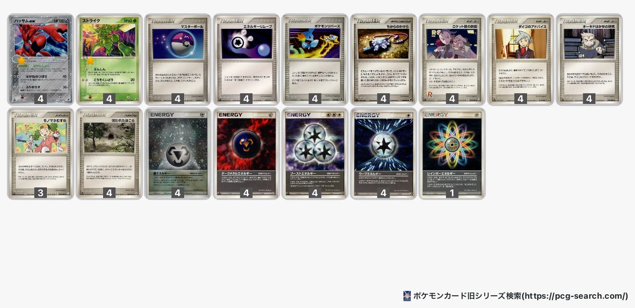 ポケモンカード　ハッサムex単　デッキ　adv pcg ポケカ　ADV PCG ADV-PCG】おじ杯に出てみた！ハッサム単｜カエカエ
