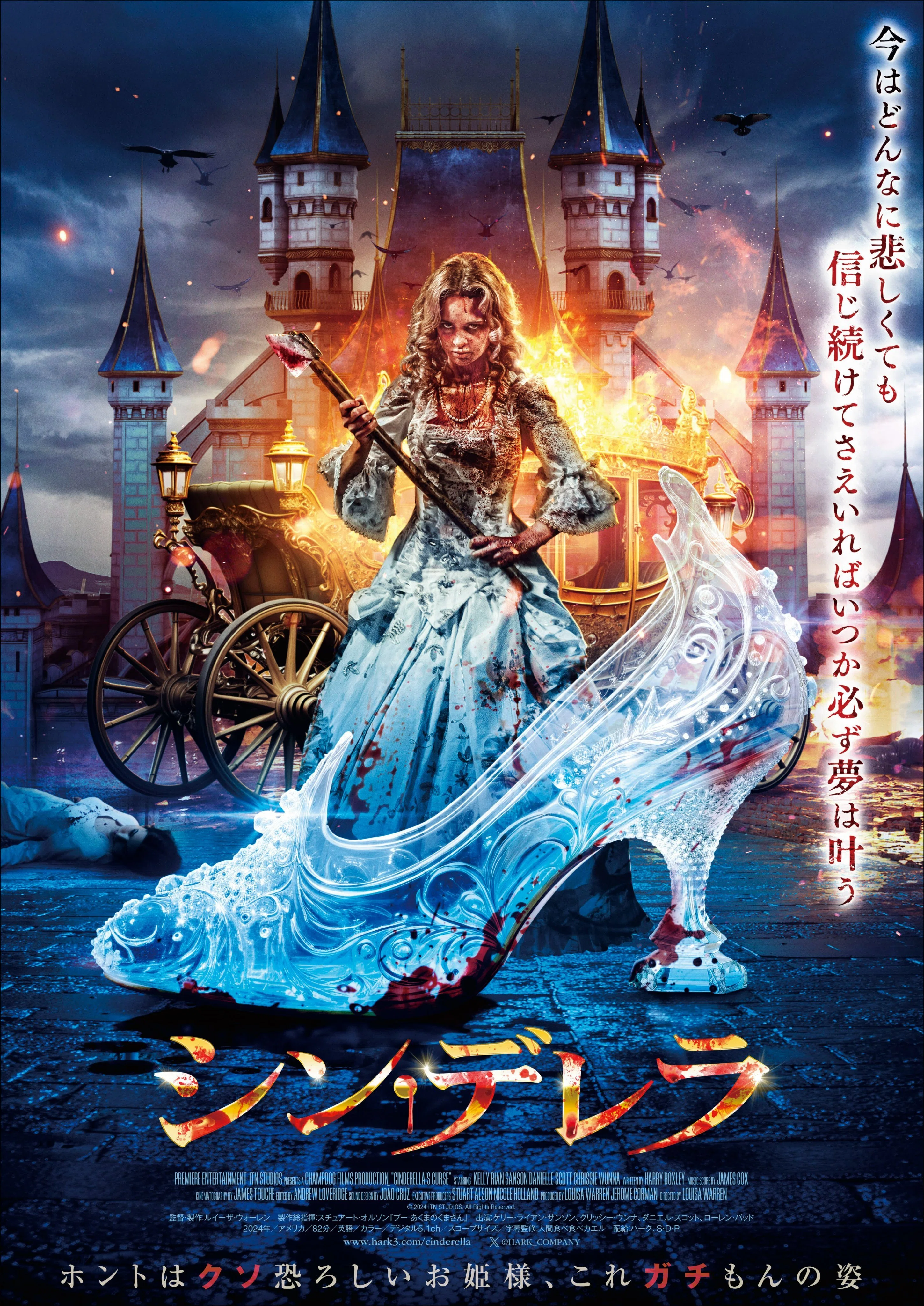 シン・デレラ】のポスター｜まいるず