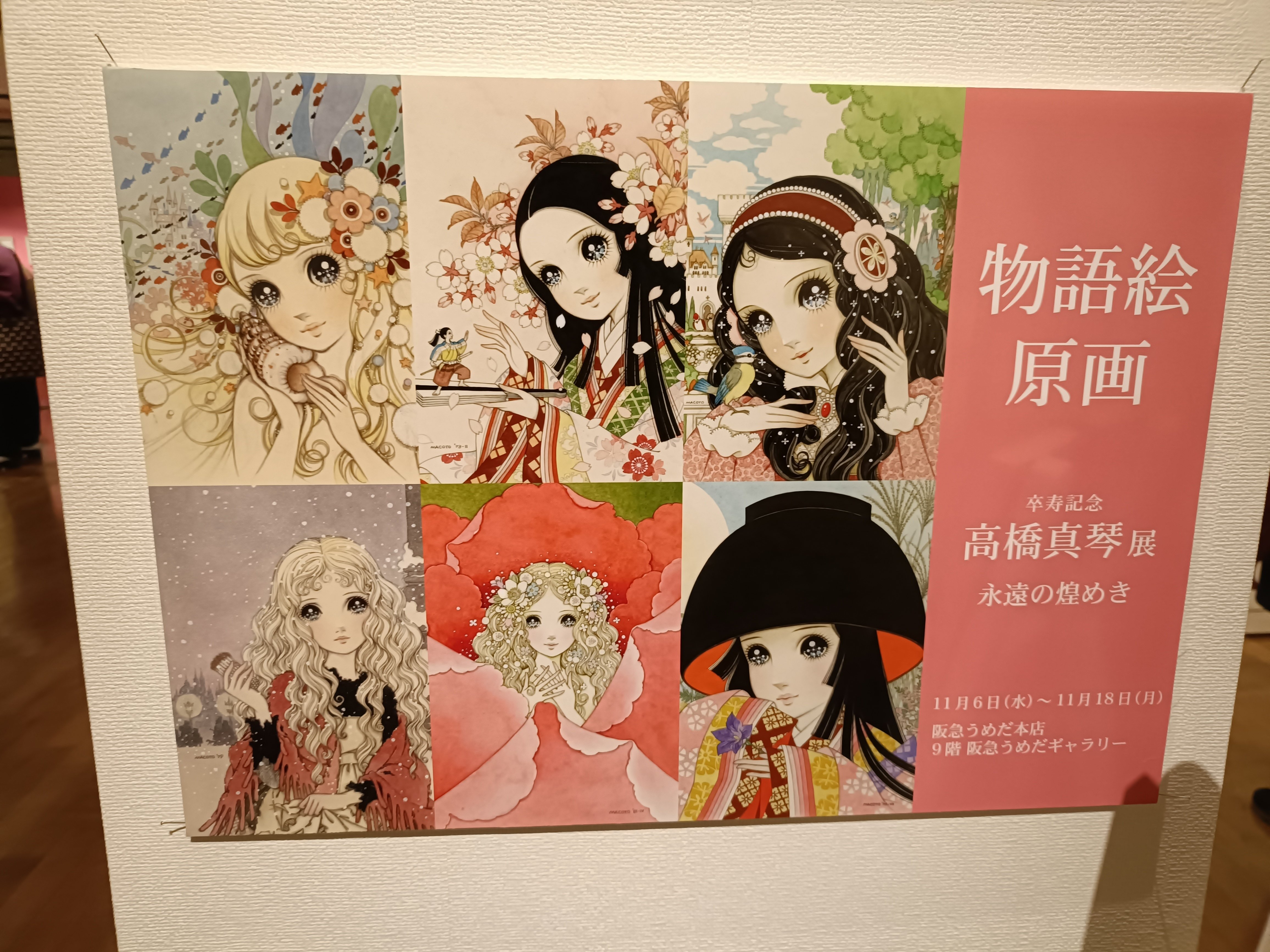 高橋真琴さんの繊細で緻密な美しい絵💕｜かお