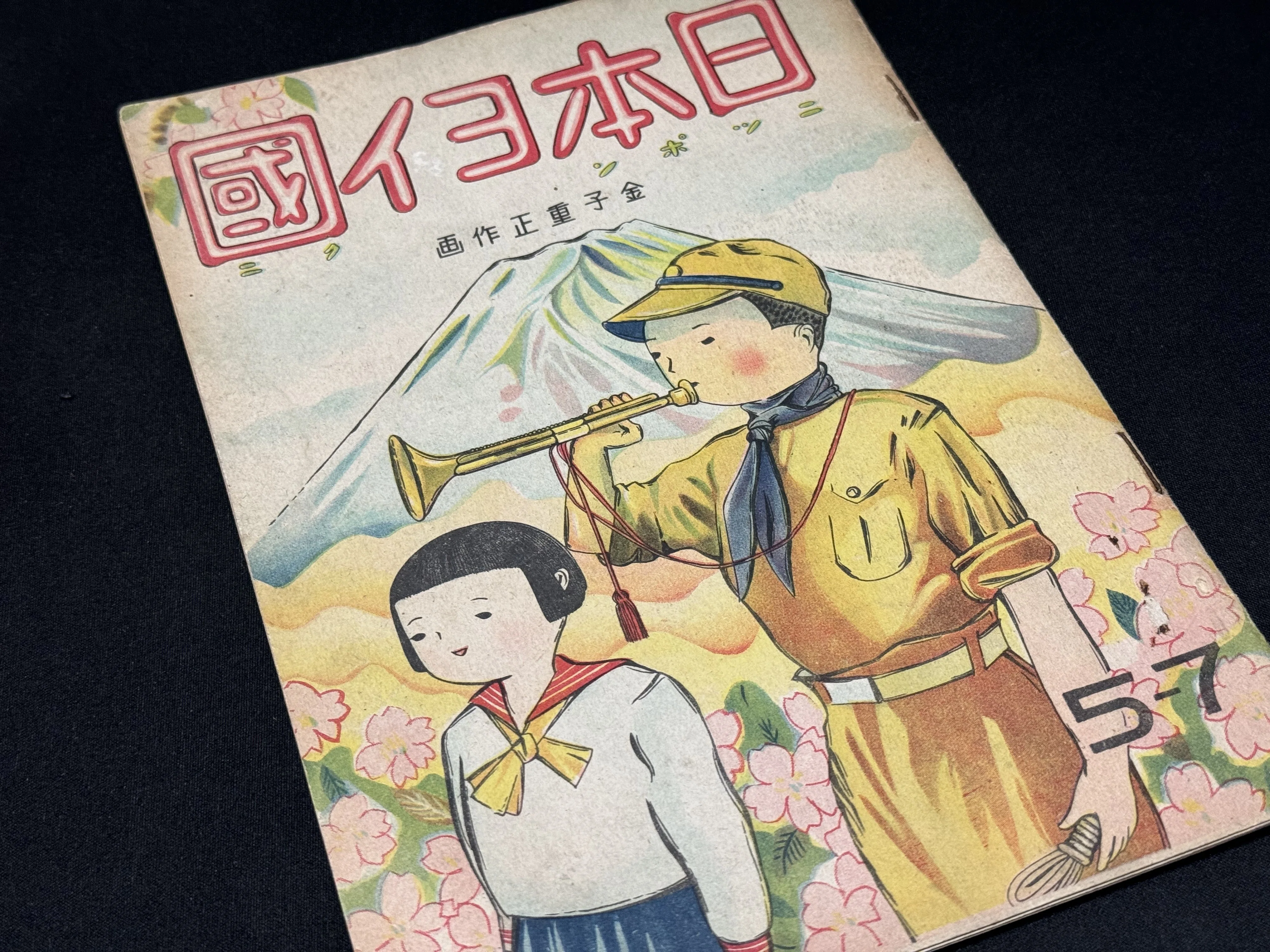 支那に於ける言論の發達 林語堂 1731069020-