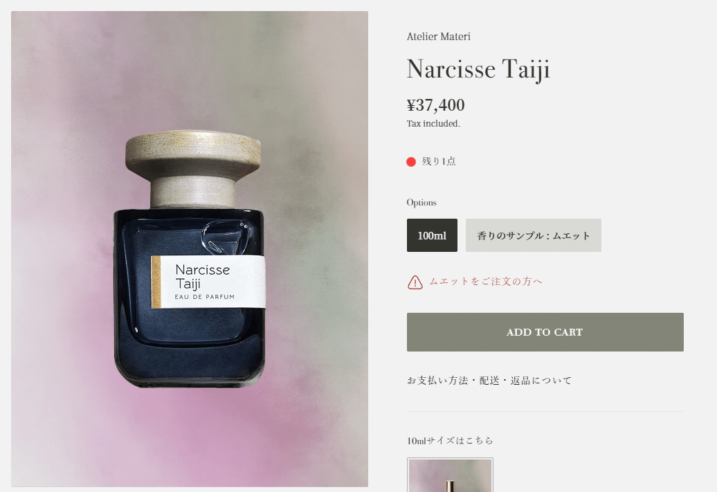 アトリエマテリ ナルシスタイジ アトリエマテリ ナルシスタイジ 100ml