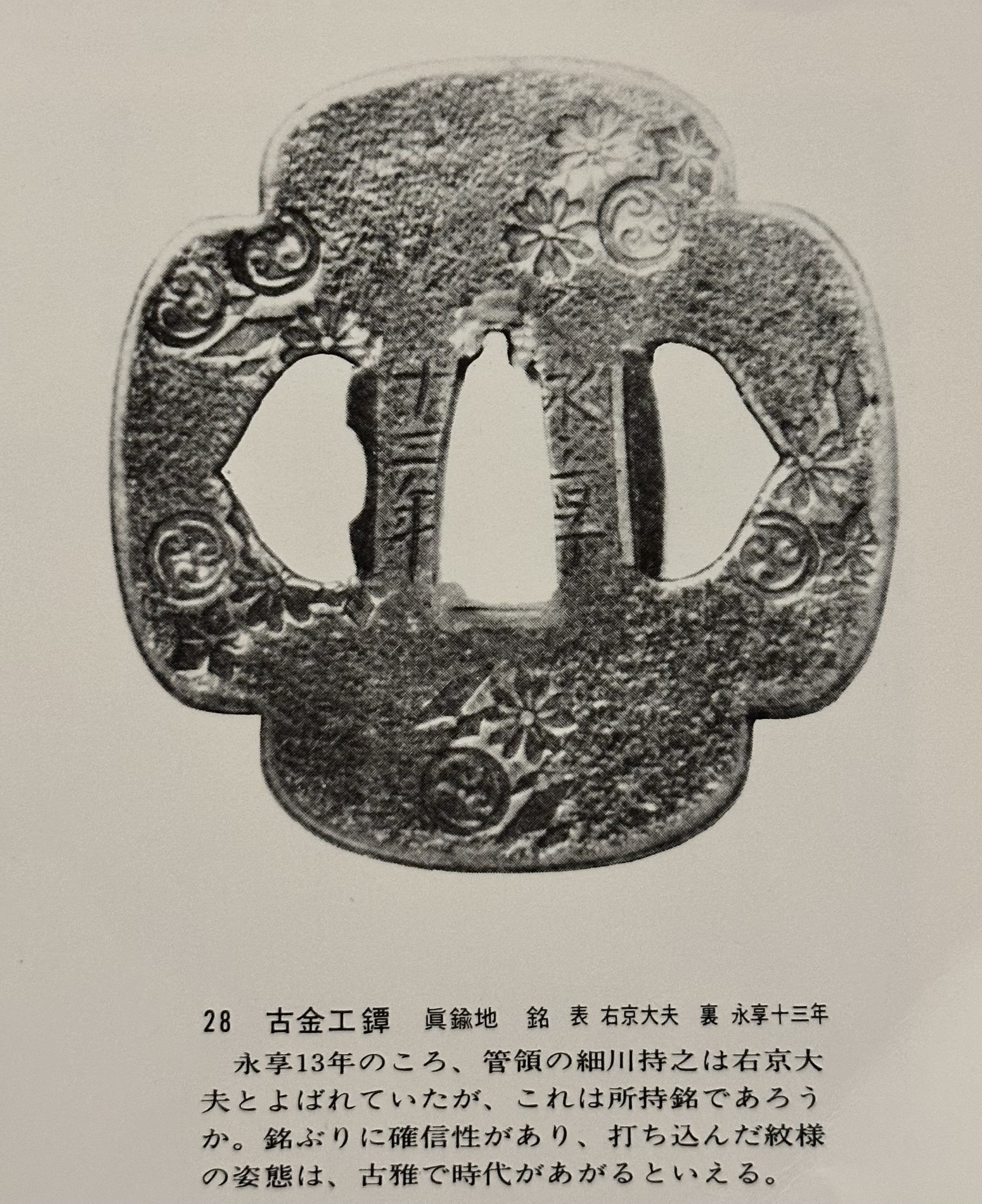 京金工極めの理由を探る｜刀箱師の日本刀ブログ 中村圭佑