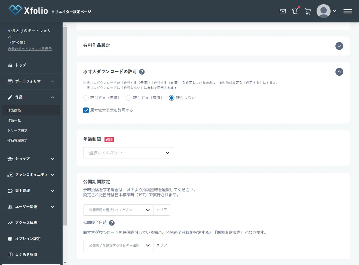 Xfolio】クリエイターページの作り方｜たのしいな
