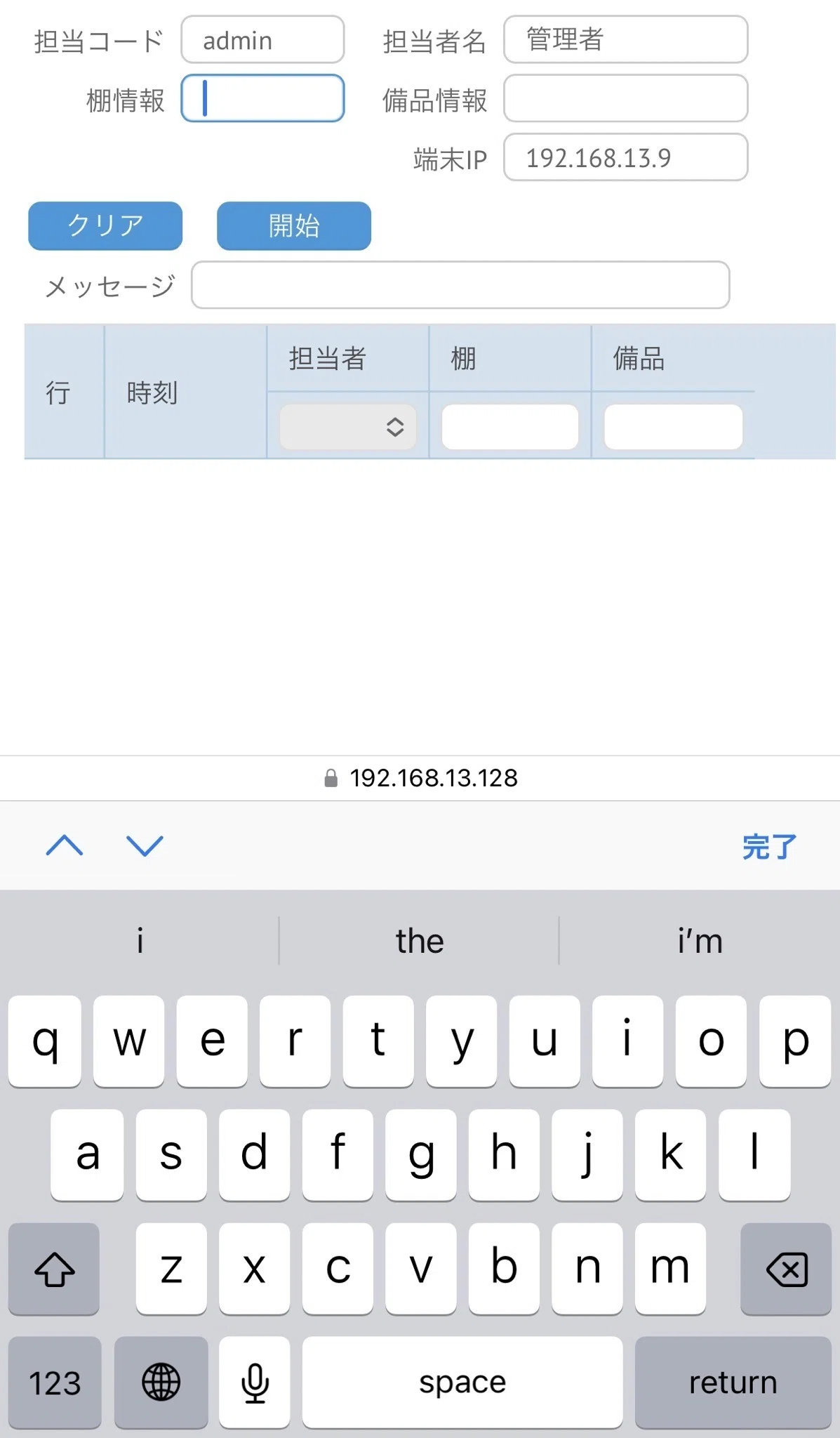 スマホとバーコードリーダ活用webix画面で実装例No.73｜Yamasan