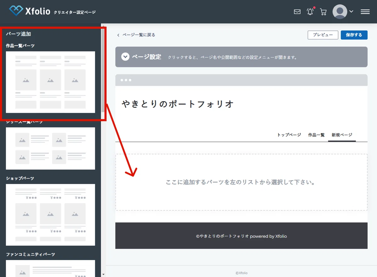 Xfolio】クリエイターページの作り方｜たのしいな