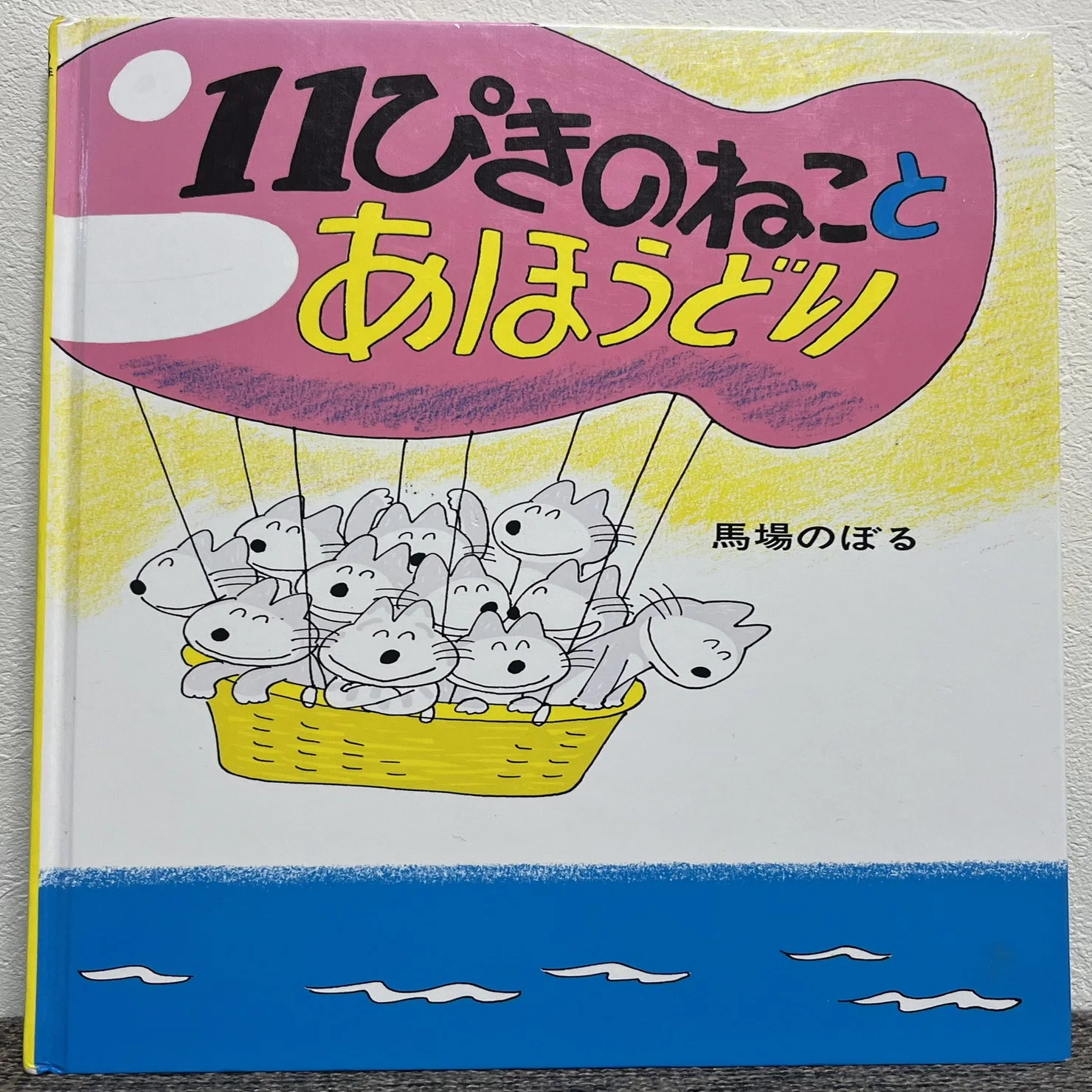 本屋をつくる小学校教員が、10～11月に教室で読んだ絵本13冊を