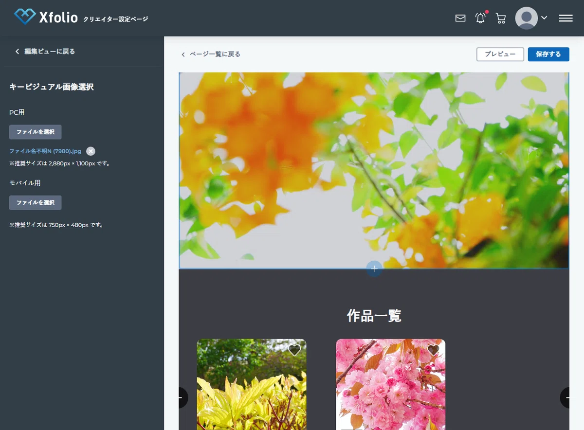 Xfolio】クリエイターページの作り方｜たのしいな