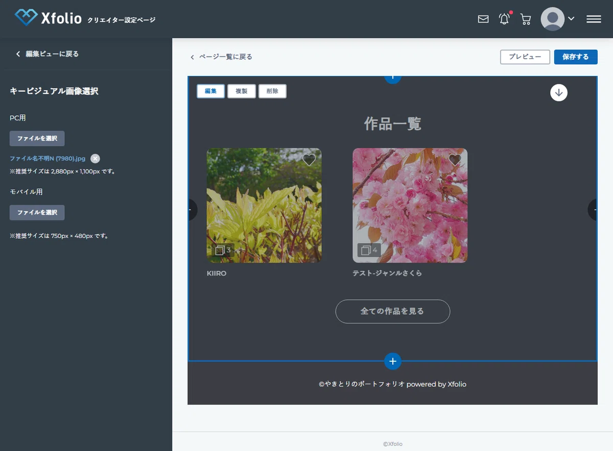 Xfolio】クリエイターページの作り方｜たのしいな