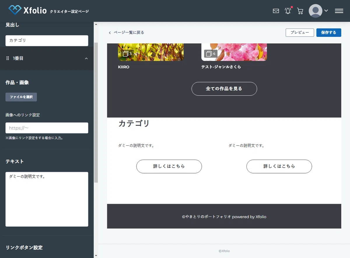 Xfolio】クリエイターページの作り方｜たのしいな