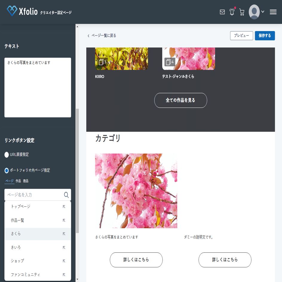Xfolio】クリエイターページの作り方｜たのしいな