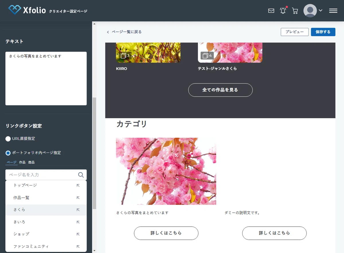 Xfolio】クリエイターページの作り方｜たのしいな