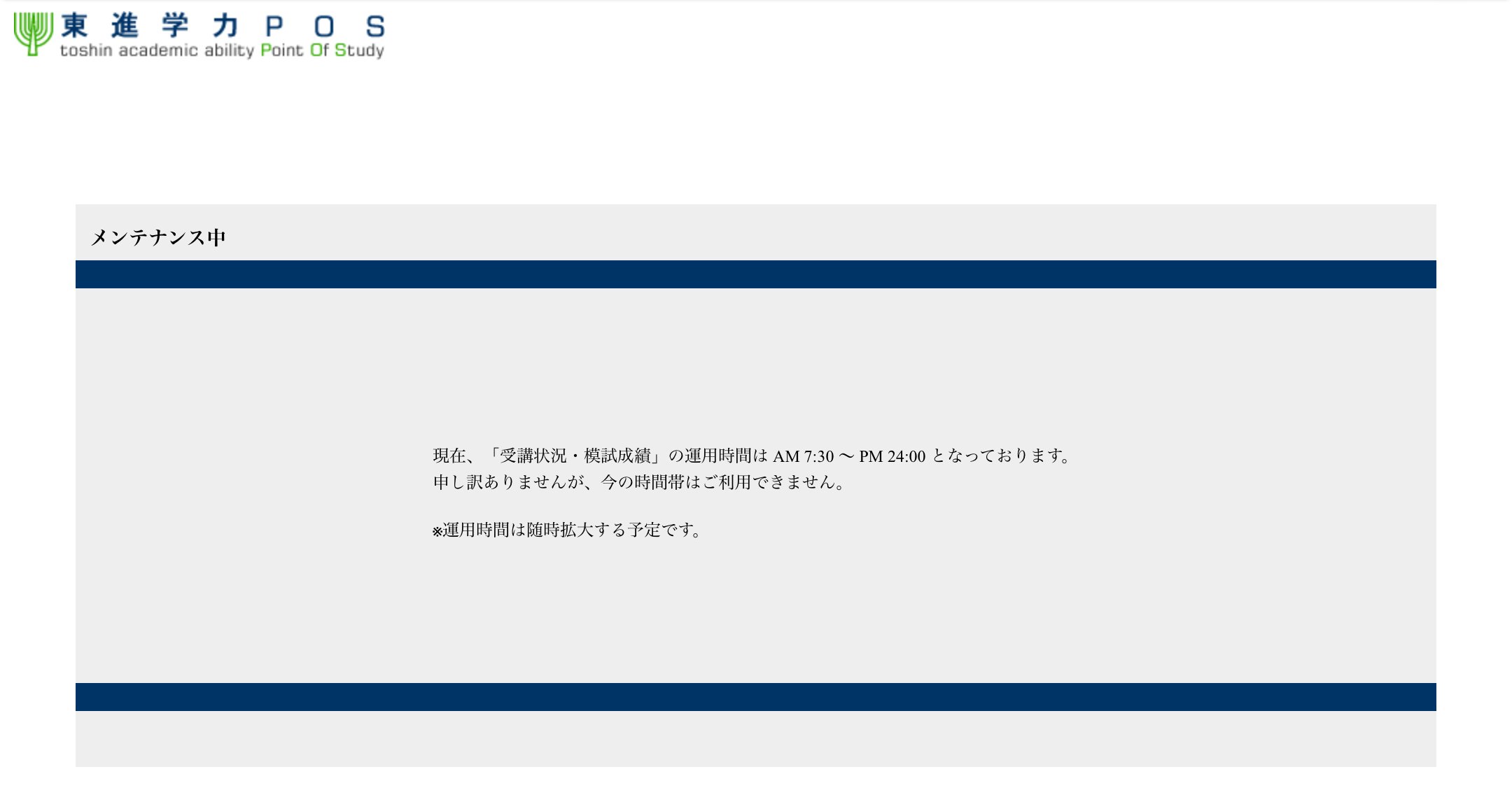 人生最後の全統高決勝、そして、ありがとう｜うずしお