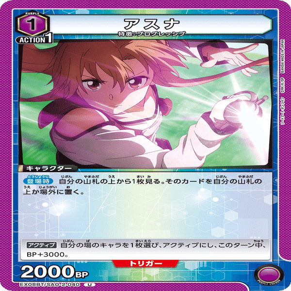 ユニオンアリーナ】紫SAO「プログレッシブ」デッキ試案｜う丸