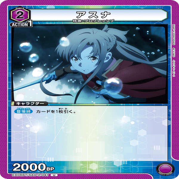 ユニオンアリーナ　SAO プログレッシブ　デッキ ユニオンアリーナ】紫SAO「プログレッシブ」デッキ試案｜う丸