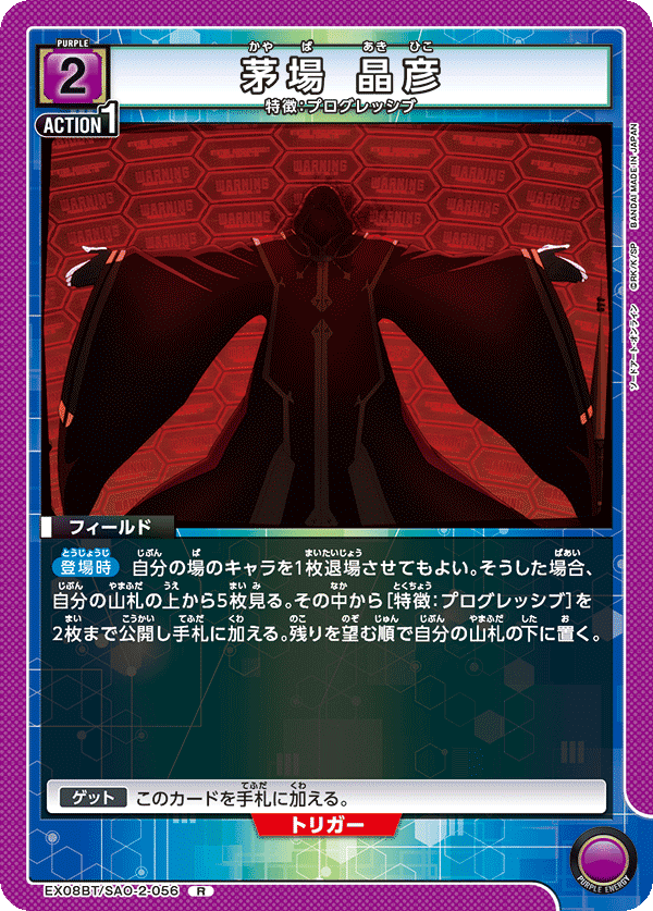 【即出荷】 ユニオンアリーナ】紫SAO「プログレッシブ」デッキ試案｜う丸 UNION ARENA(ユニオンアリーナ)