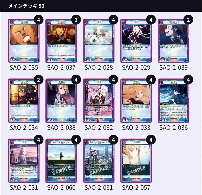 ユニオンアリーナ】紫SAO「ユナ(歌)」デッキの試案|う丸 ユニオンアリーナ】紫SAO「ユナ(歌)」デッキの試案|う丸