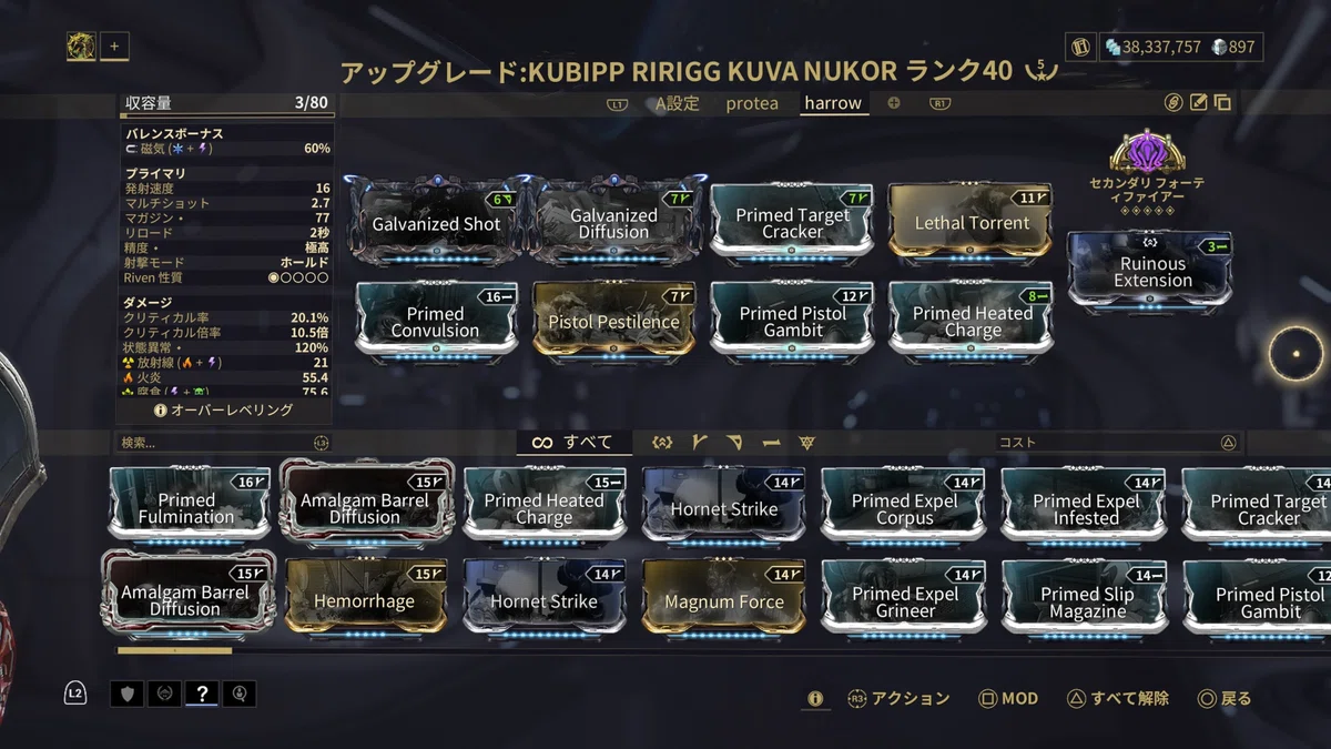 Warframe Harrow 普通のビルド｜農協牛乳