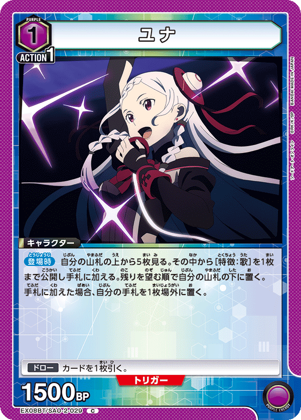 ユニオンアリーナ】紫SAO「ユナ(歌)」デッキの試案|う丸 ユニオンアリーナ】紫SAO「ユナ(歌)」デッキの試案|う丸