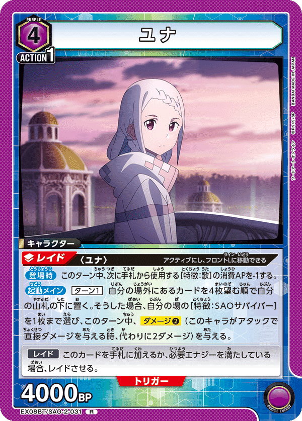 ユニオンアリーナ】紫SAO「ユナ(歌)」デッキの試案|う丸 ユニオンアリーナ】紫SAO「ユナ(歌)」デッキの試案|う丸