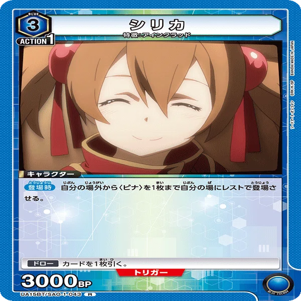 ユニオンアリーナ】青SAO シリカ＆ピナデッキ考察｜ゼナ