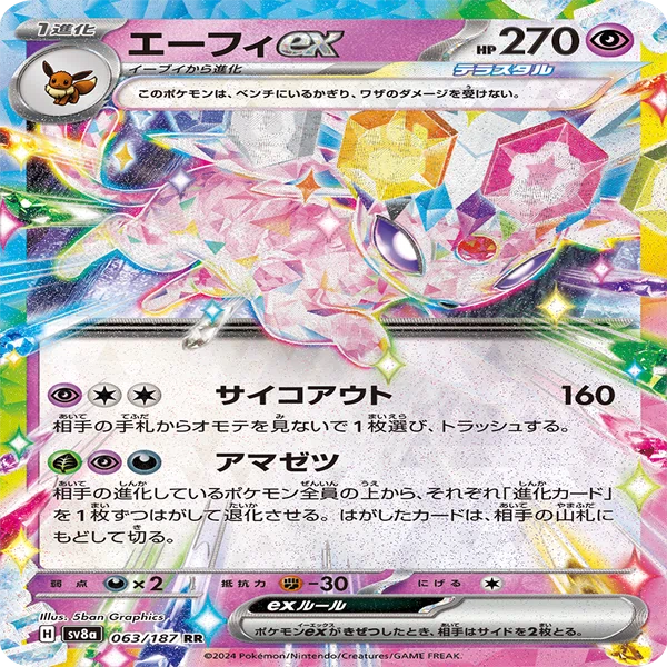 ポケカ・新弾評価】ハイパーインフレテラスタルフェスex｜haruxi