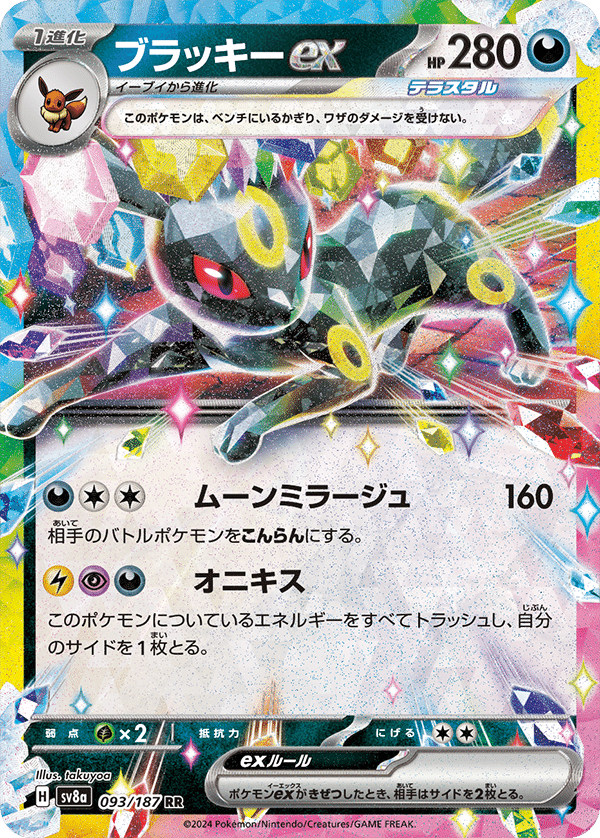 ポケカ・新弾評価】ハイパーインフレテラスタルフェスex｜haruxi