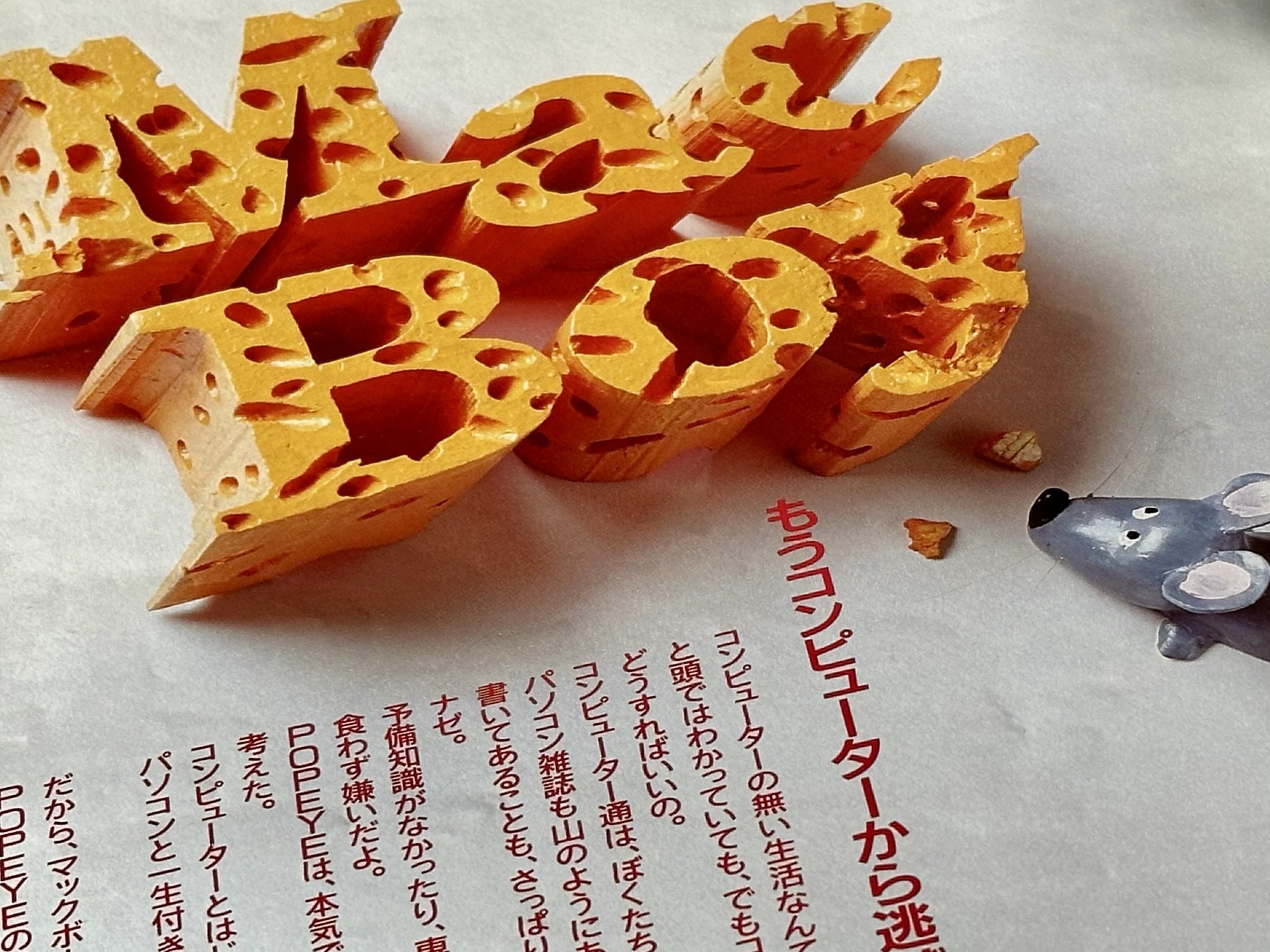 インターネットの夜明け直前、一度だけコンピュータの雑誌を作った話