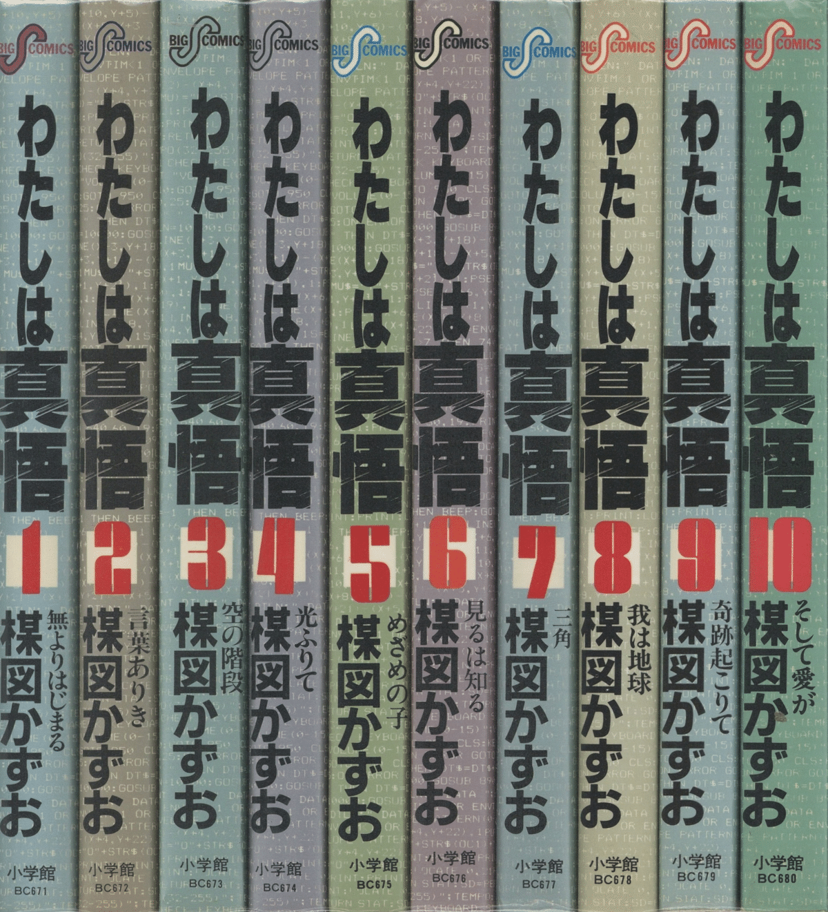 Amazon.co.jp: わたしは真悟 全初版6冊セット 楳図かずお 小学館