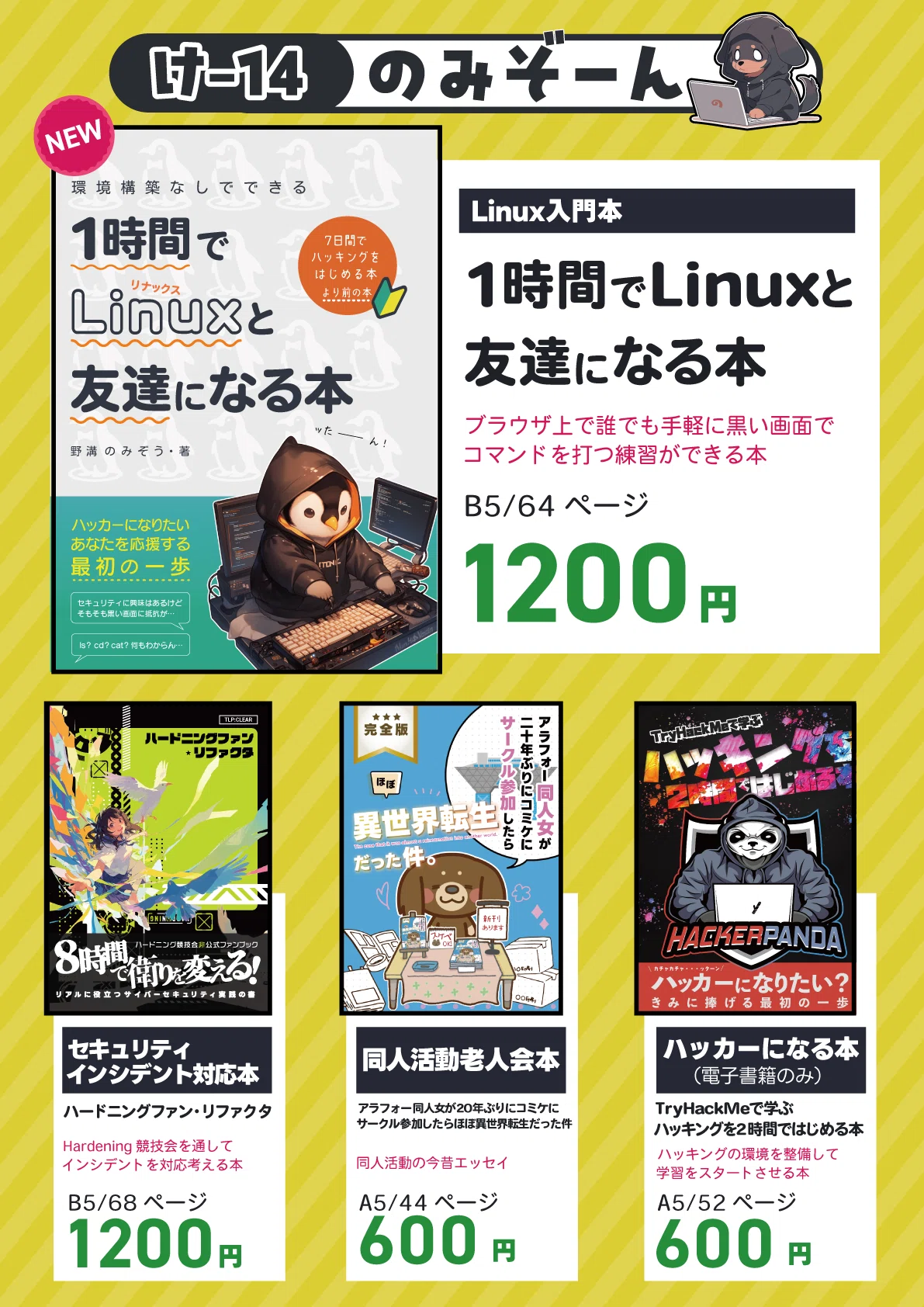 技術書典17オフラインサークル参加記｜野溝のみぞう